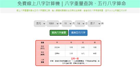 五行人查詢|免費線上八字計算機｜八字重量查詢、五行八字算